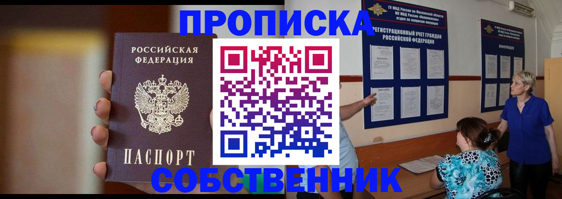 временная регистрация для школы в Буйнакске