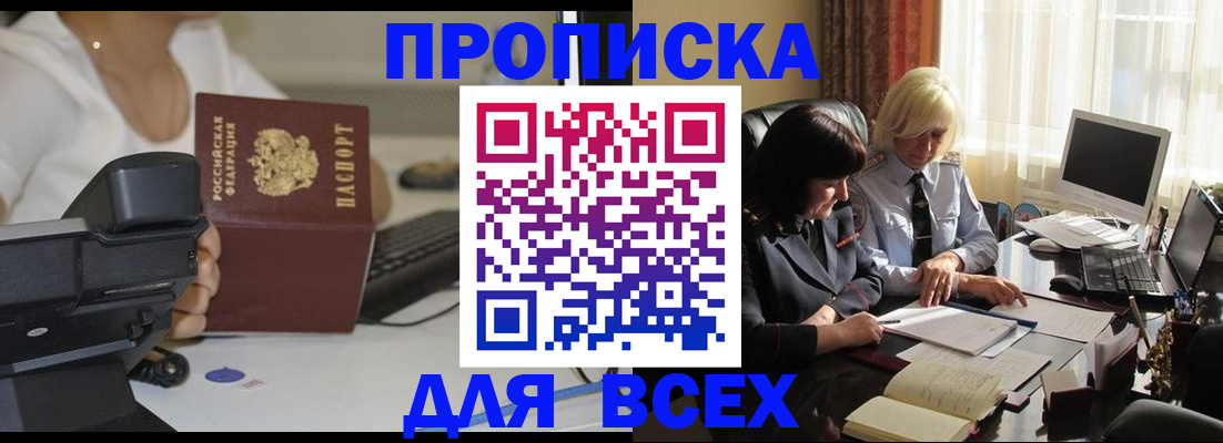 временная регистрация недорого в Буйнакске