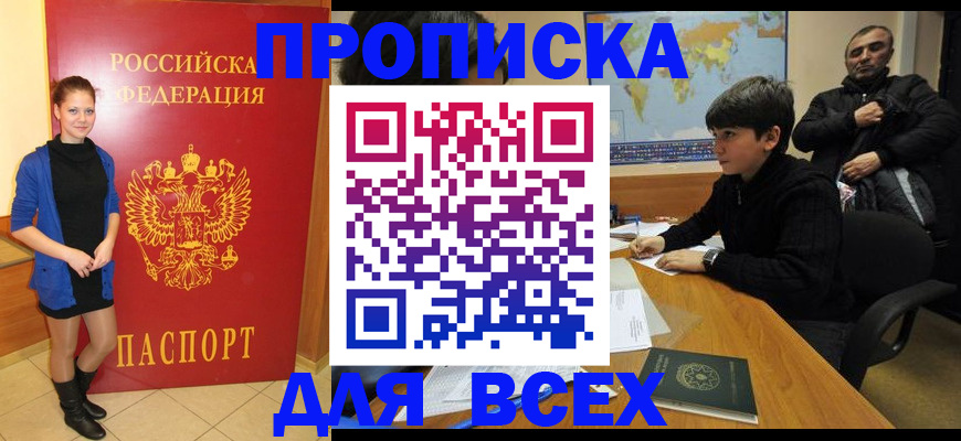 временная регистрация для школы в Буйнакске